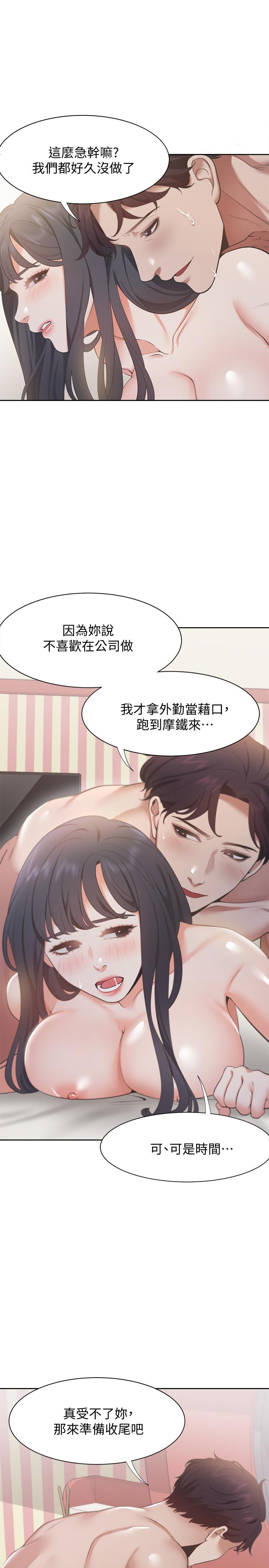 渴望_愛火難耐 第16話-可疑的恐嚇電話 第25页