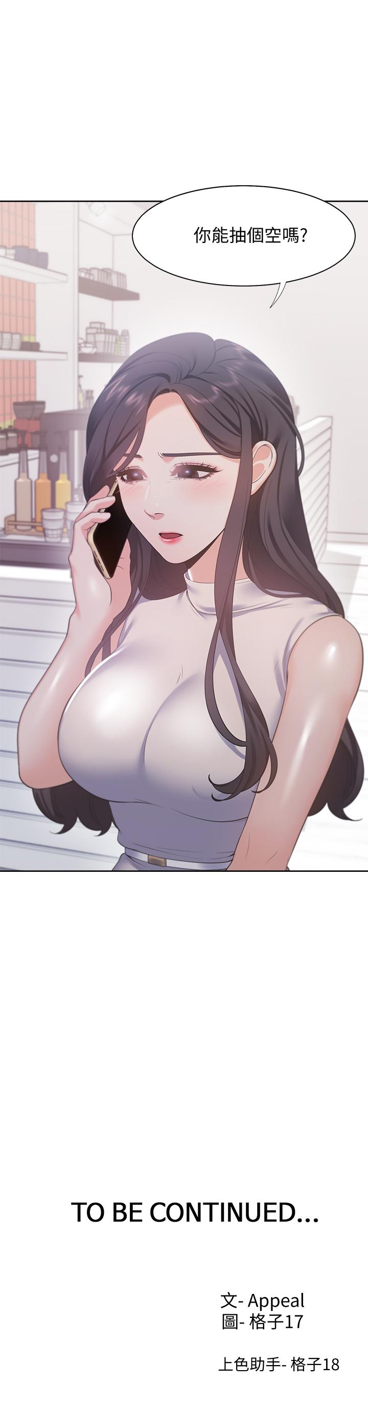 渴望_愛火難耐 第16話-可疑的恐嚇電話 第33页