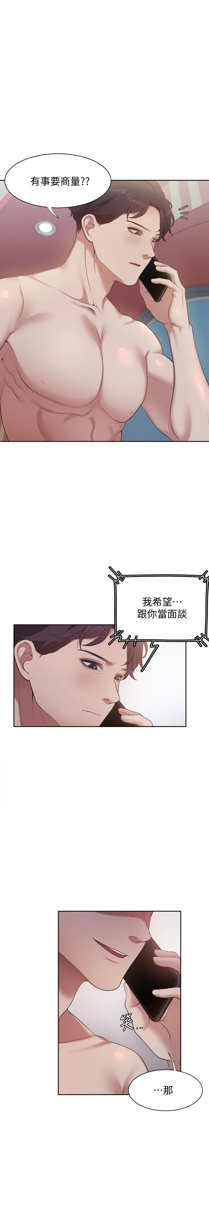 渴望_愛火難耐 第17話-一回生二回熟 第2页