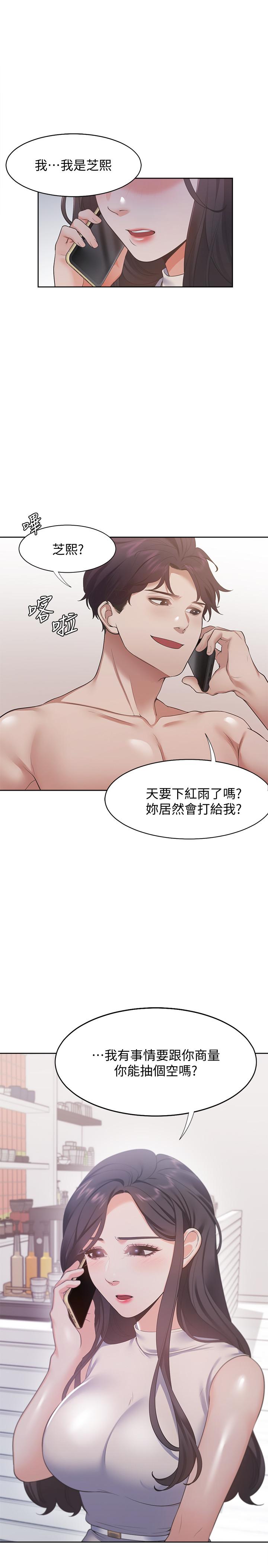 渴望_愛火難耐 第17話-一回生二回熟 第1页