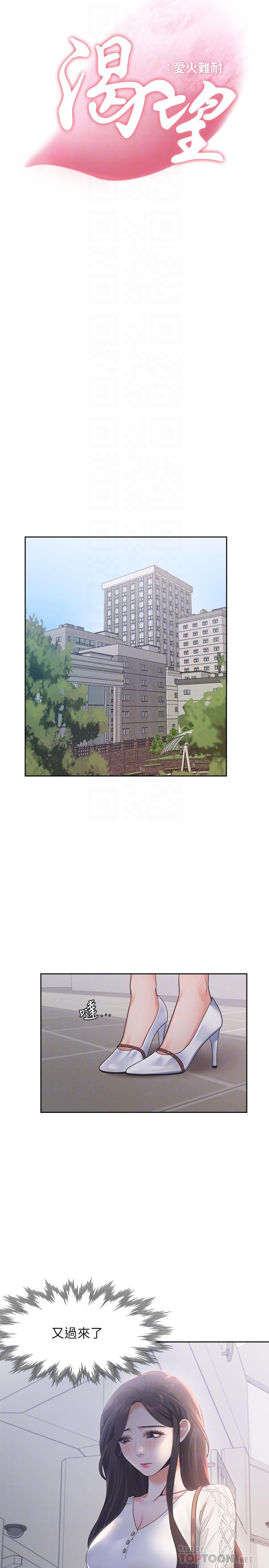渴望_愛火難耐 第17話-一回生二回熟 第6页
