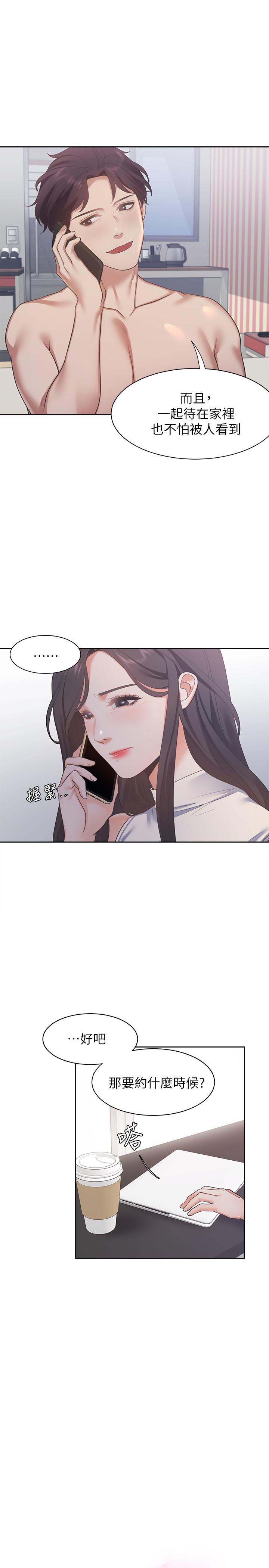 渴望_愛火難耐 第17話-一回生二回熟 第5页