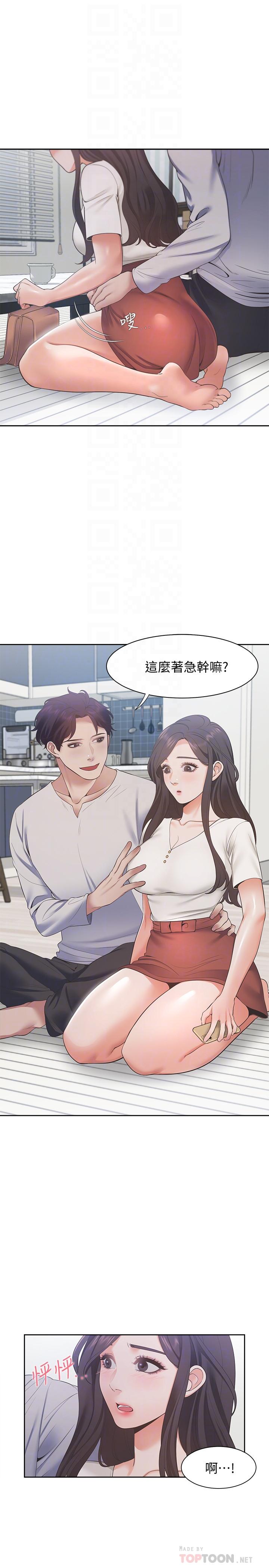 渴望_愛火難耐 第17話-一回生二回熟 第16页