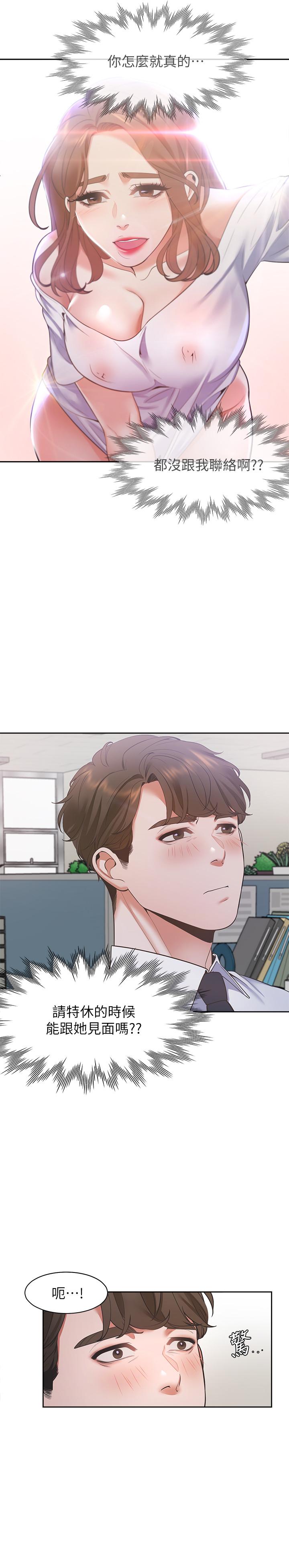 渴望_愛火難耐 第17話-一回生二回熟 第19页