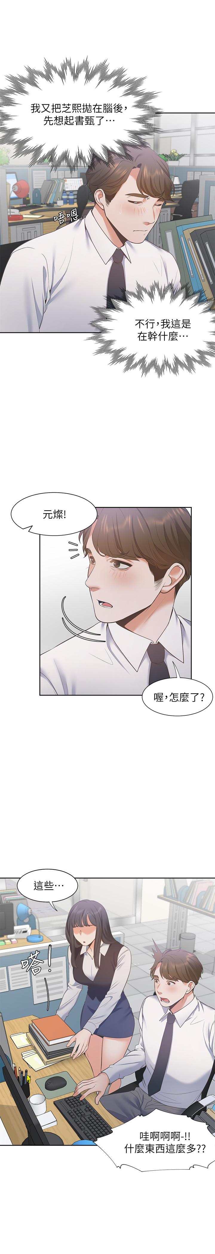 渴望_愛火難耐 第17話-一回生二回熟 第20页