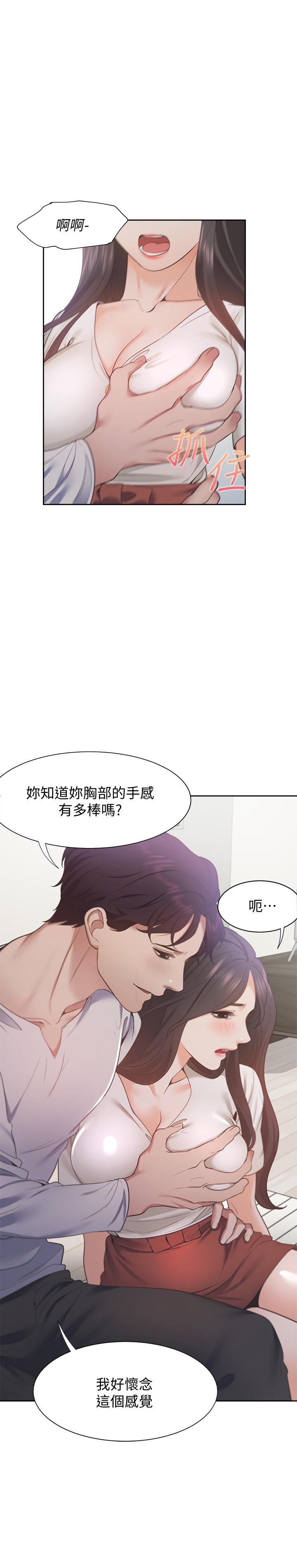 渴望_愛火難耐 第17話-一回生二回熟 第23页