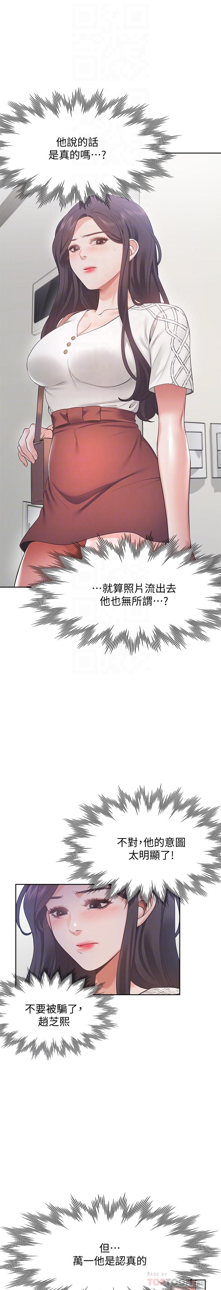 渴望_愛火難耐 第18話-幫我舔就替你解決問題 第12页