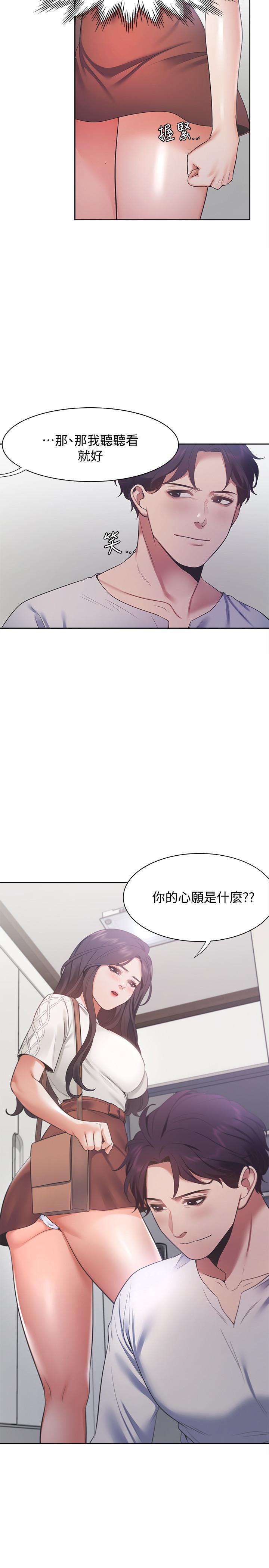 渴望_愛火難耐 第18話-幫我舔就替你解決問題 第13页