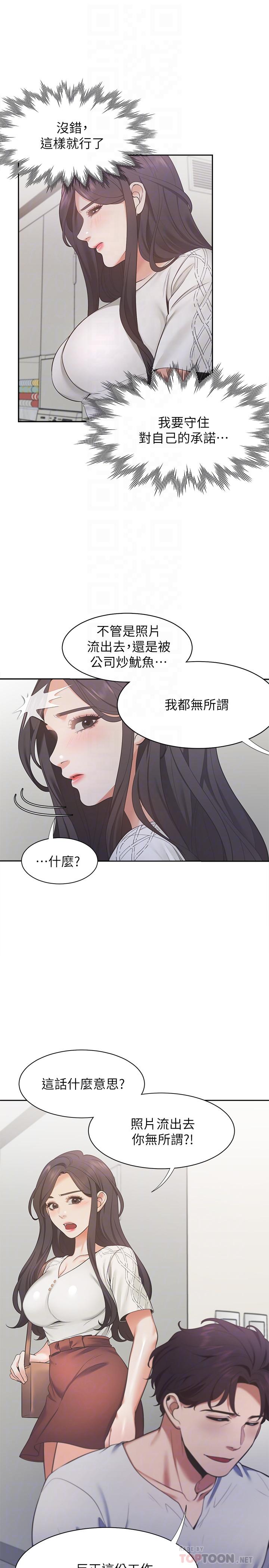 渴望_愛火難耐 第18話-幫我舔就替你解決問題 第10页