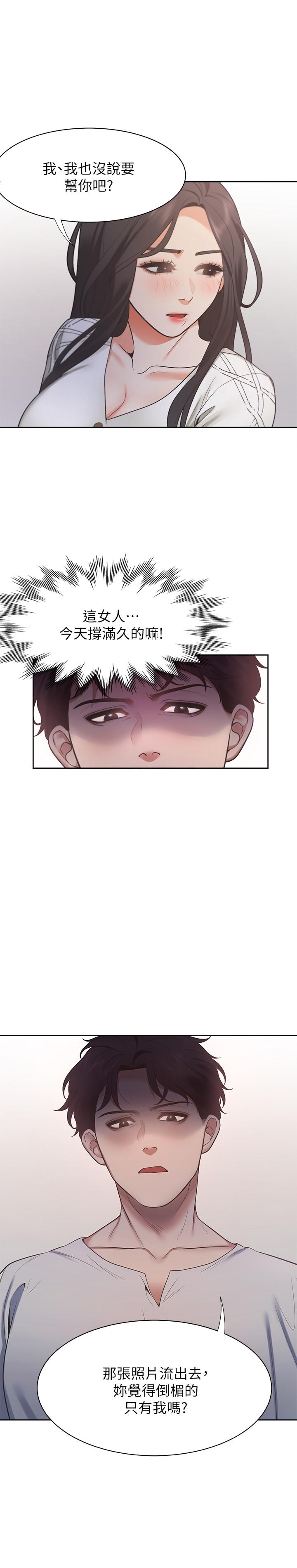 渴望_愛火難耐 第18話-幫我舔就替你解決問題 第20页