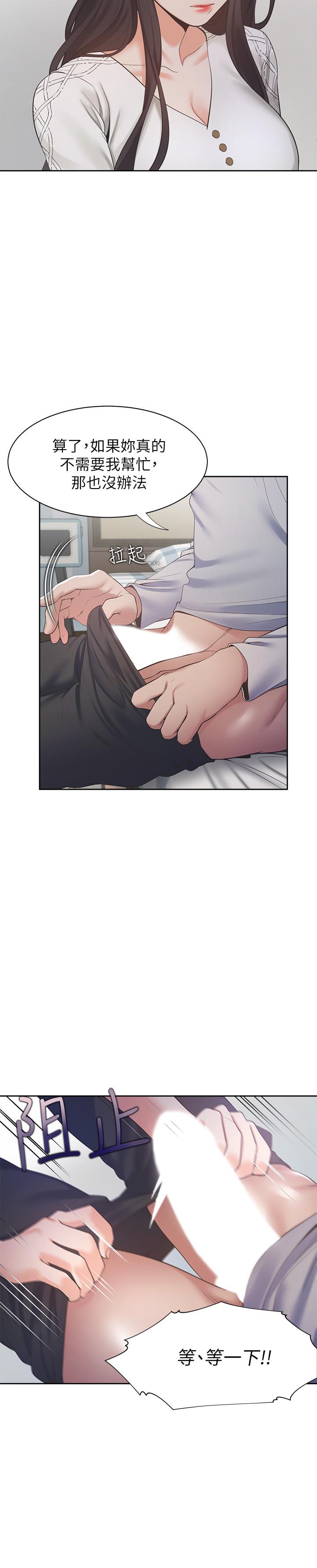 渴望_愛火難耐 第18話-幫我舔就替你解決問題 第22页