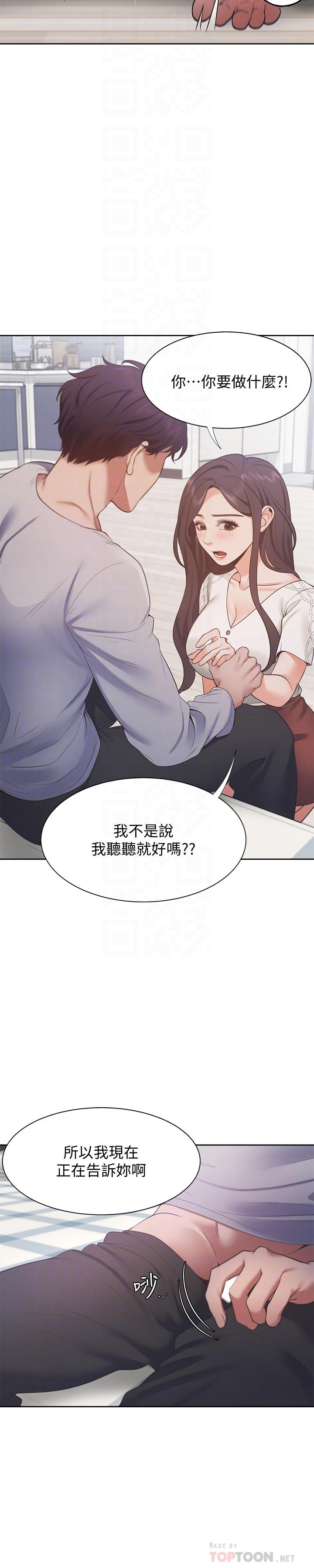 渴望_愛火難耐 第18話-幫我舔就替你解決問題 第16页