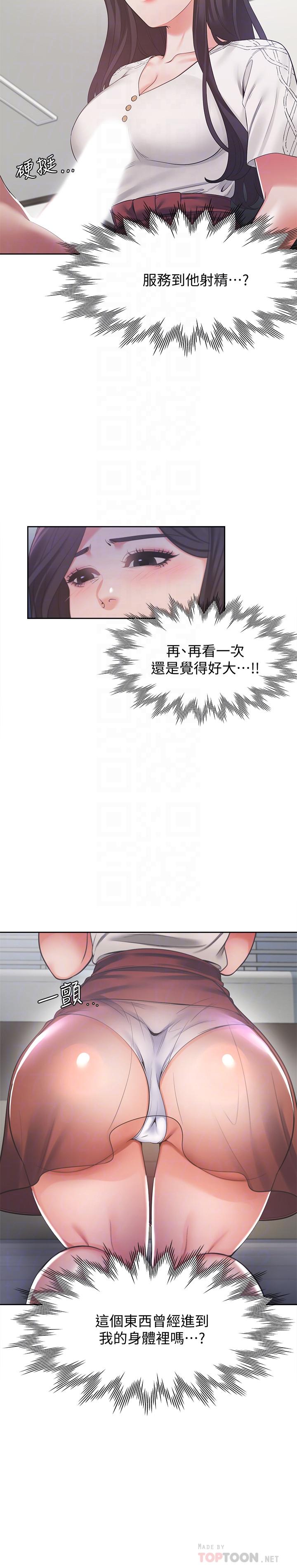 渴望_愛火難耐 第18話-幫我舔就替你解決問題 第18页