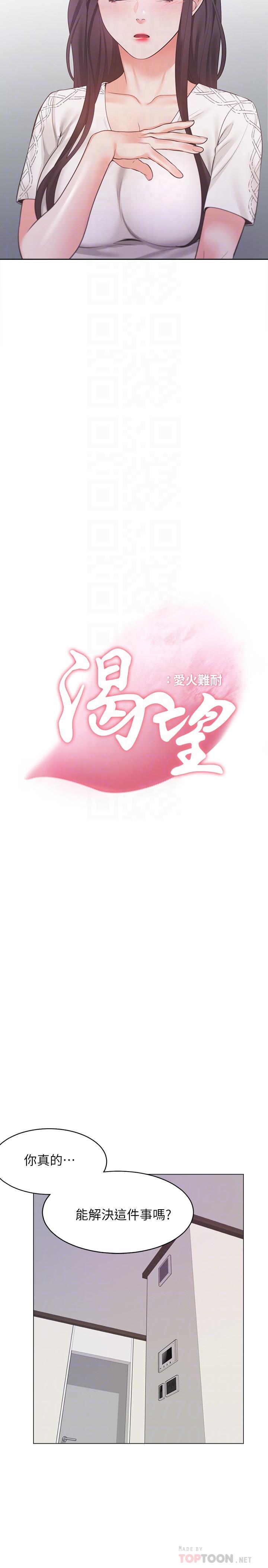 渴望_愛火難耐 第18話-幫我舔就替你解決問題 第4页