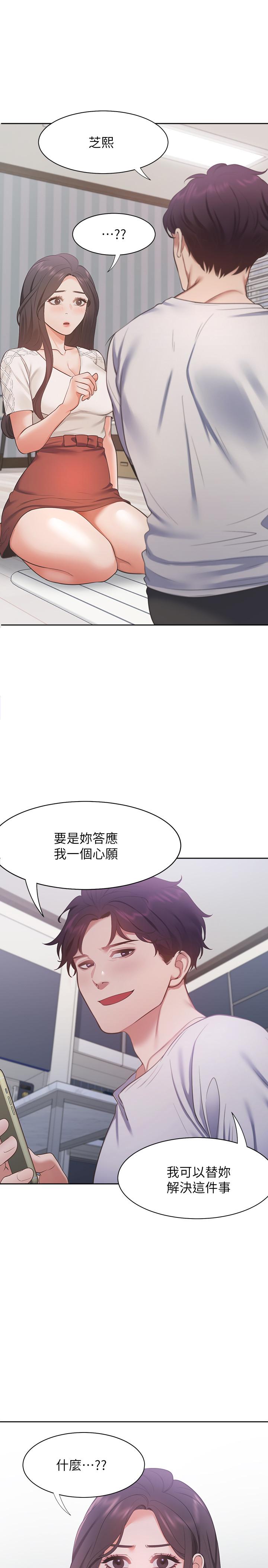 渴望_愛火難耐 第18話-幫我舔就替你解決問題 第3页