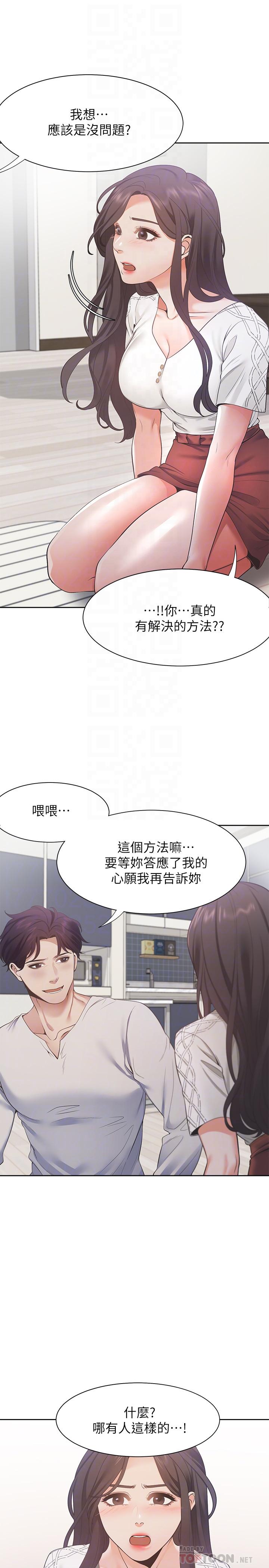 渴望_愛火難耐 第18話-幫我舔就替你解決問題 第6页