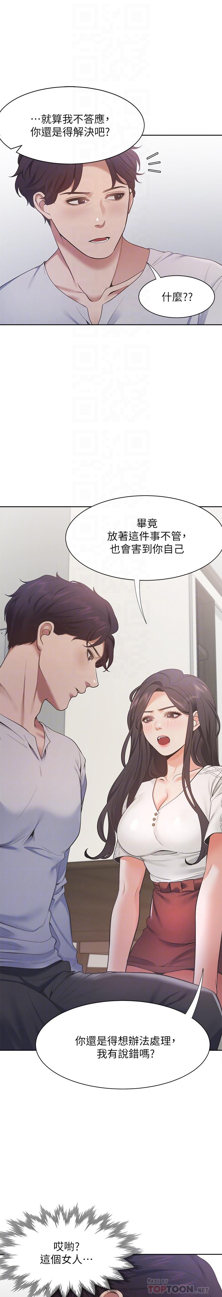 渴望_愛火難耐 第18話-幫我舔就替你解決問題 第8页