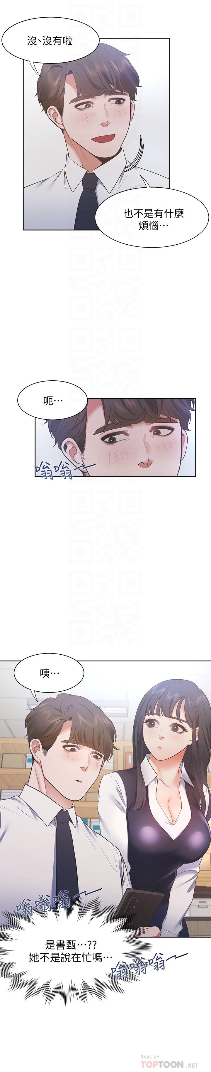 渴望_愛火難耐 第19話-淪為性奴的預兆 第6页