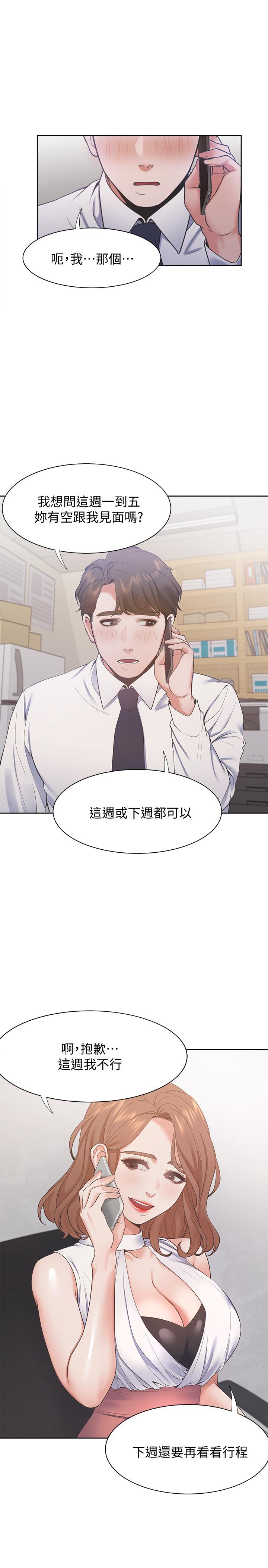 渴望_愛火難耐 第19話-淪為性奴的預兆 第9页