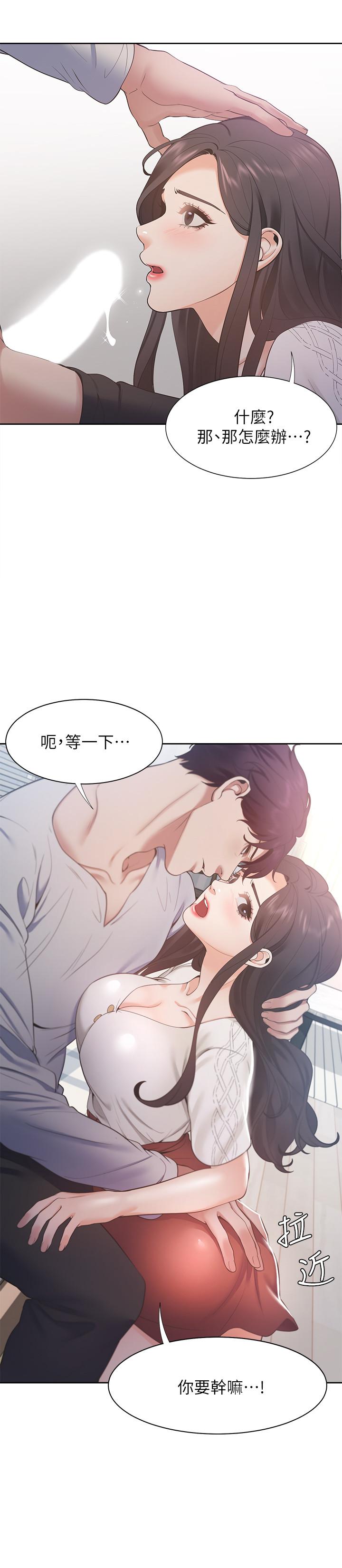 渴望_愛火難耐 第19話-淪為性奴的預兆 第19页