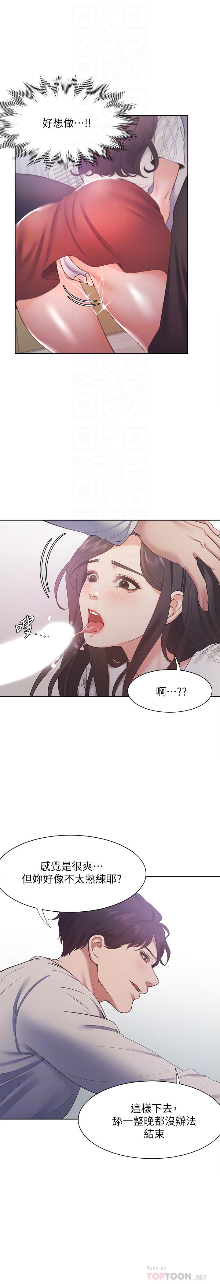 渴望_愛火難耐 第19話-淪為性奴的預兆 第18页