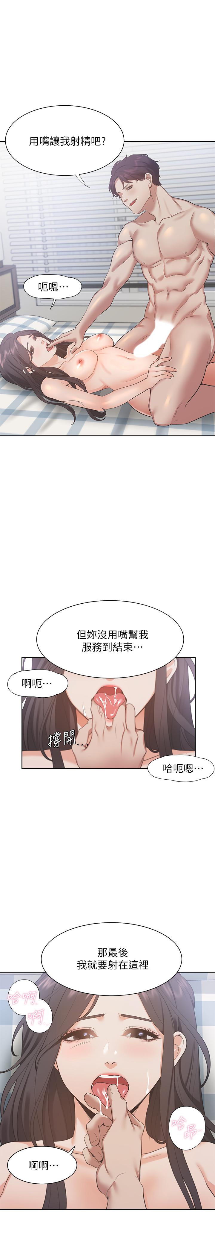 渴望_愛火難耐 第20話-這樣下去我真的會壞掉的 第13页