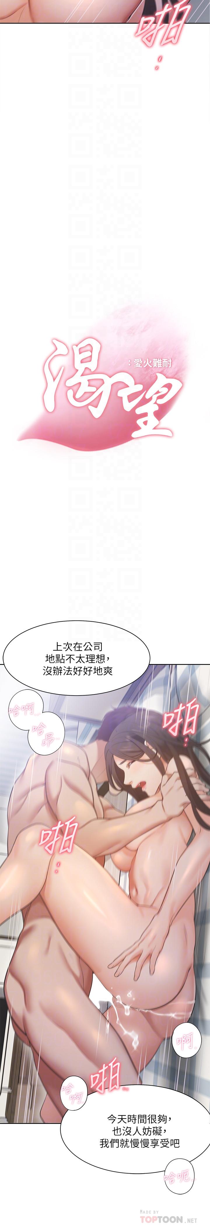 渴望_愛火難耐 第20話-這樣下去我真的會壞掉的 第4页