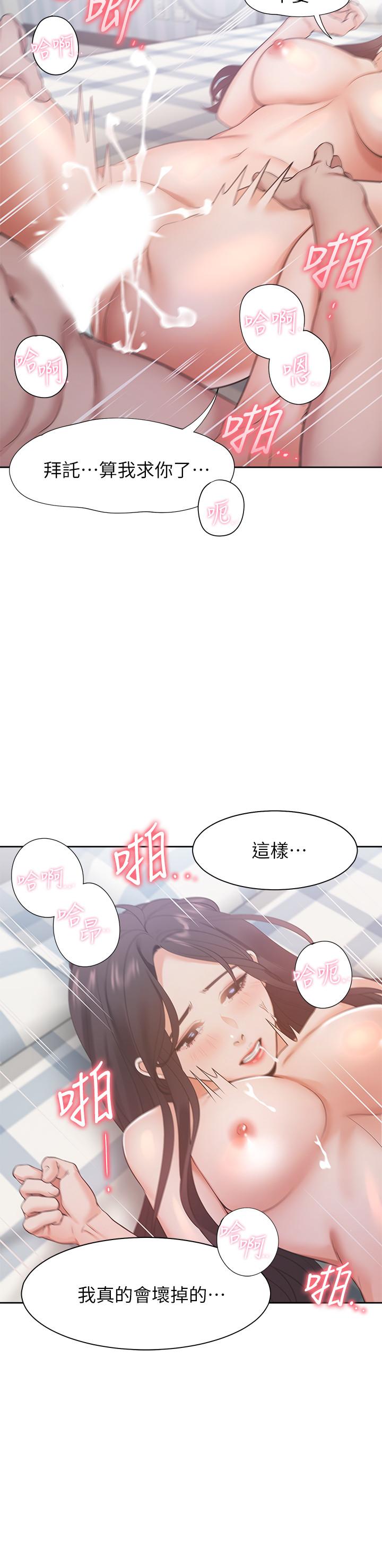 渴望_愛火難耐 第20話-這樣下去我真的會壞掉的 第22页