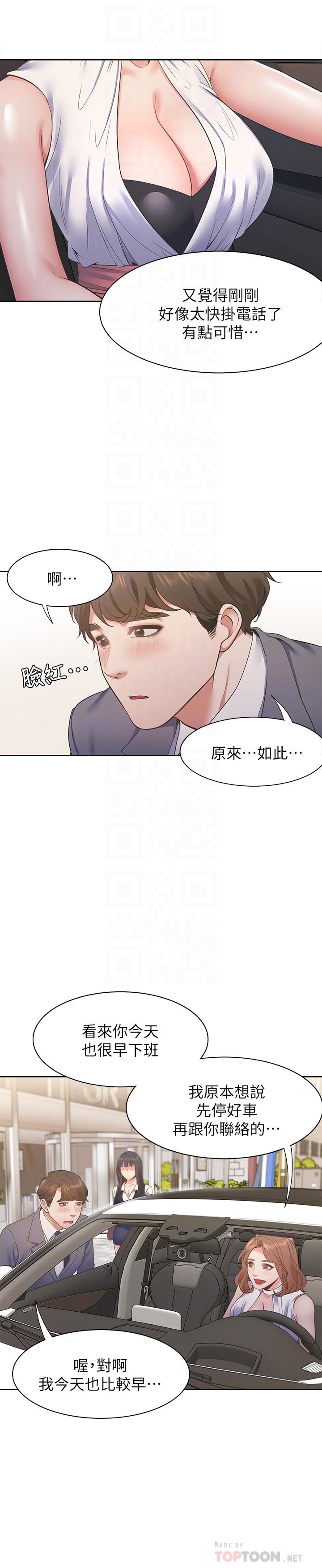 渴望_愛火難耐 第21話-另一半給不了的東西 第4页