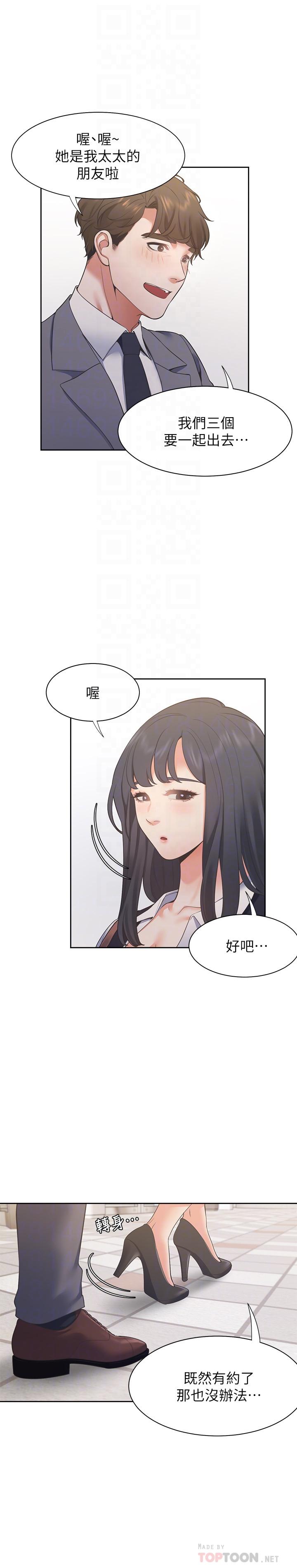 渴望_愛火難耐 第21話-另一半給不了的東西 第8页