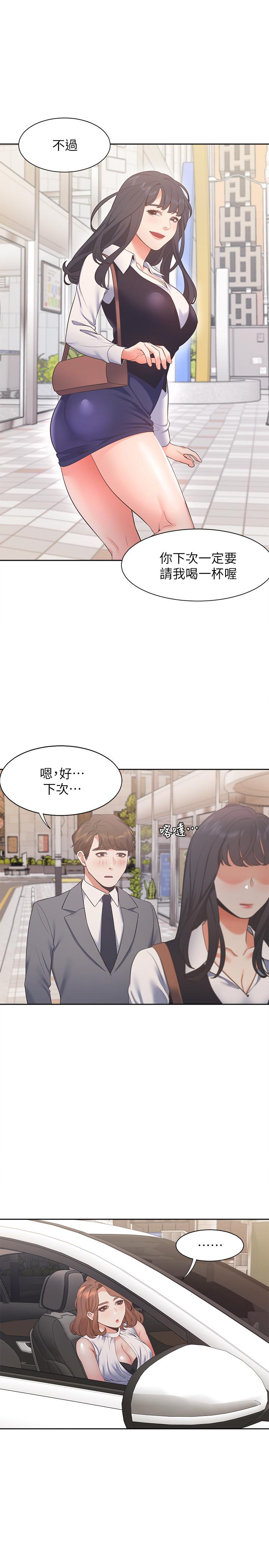 渴望_愛火難耐 第21話-另一半給不了的東西 第9页
