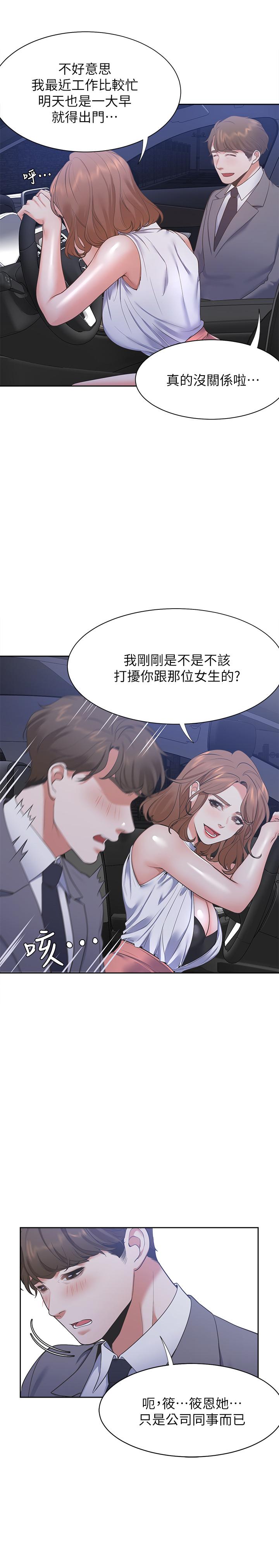 渴望_愛火難耐 第21話-另一半給不了的東西 第13页
