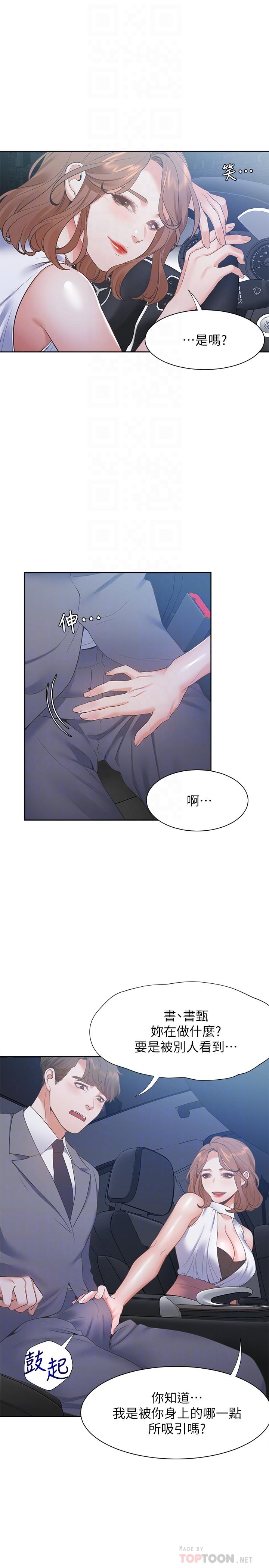 渴望_愛火難耐 第21話-另一半給不了的東西 第14页
