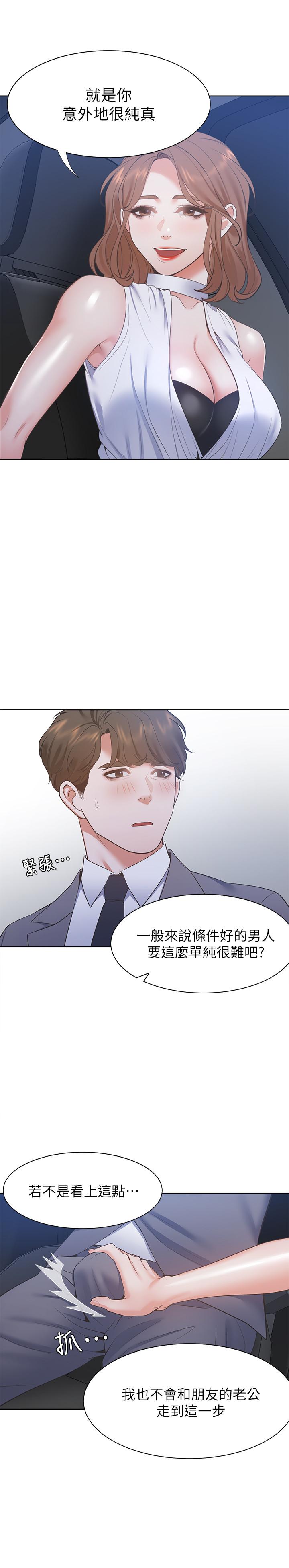 渴望_愛火難耐 第21話-另一半給不了的東西 第15页