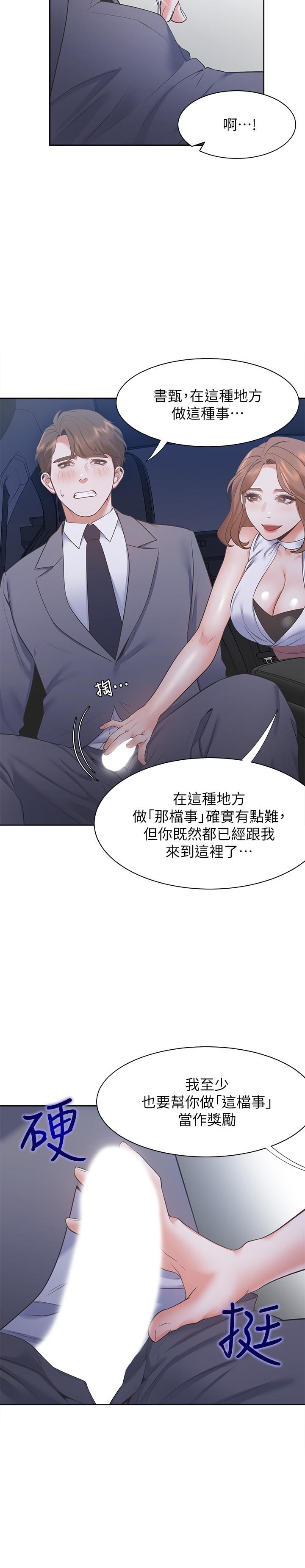 渴望_愛火難耐 第21話-另一半給不了的東西 第17页