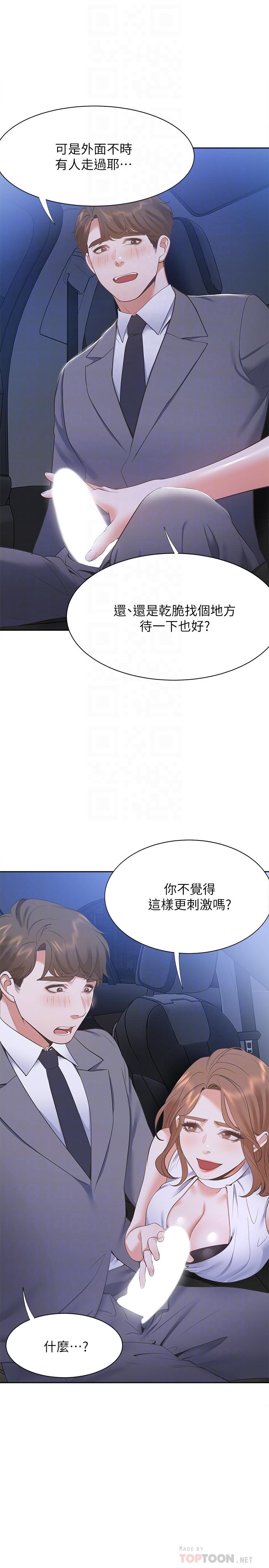 渴望_愛火難耐 第21話-另一半給不了的東西 第18页