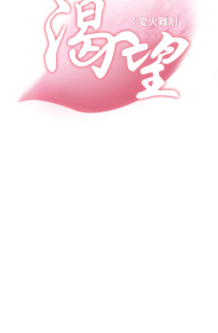 渴望_愛火難耐 第22話-你們是在打野戰嗎 第5页