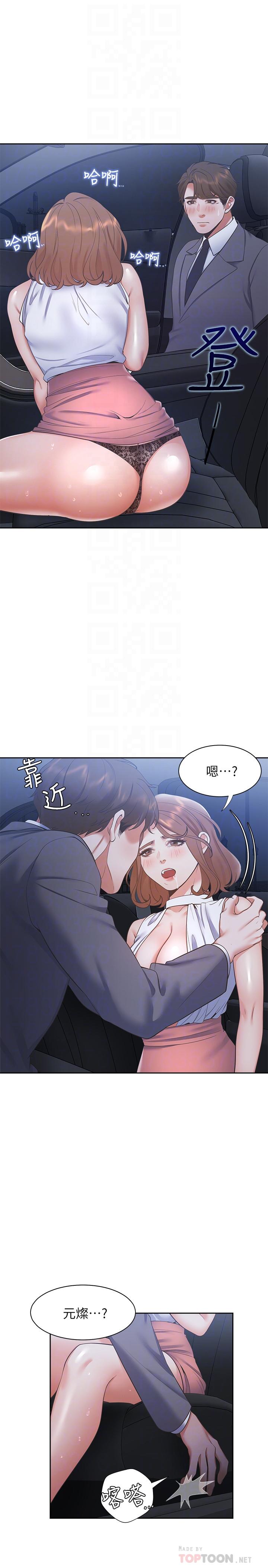 渴望_愛火難耐 第22話-你們是在打野戰嗎 第14页