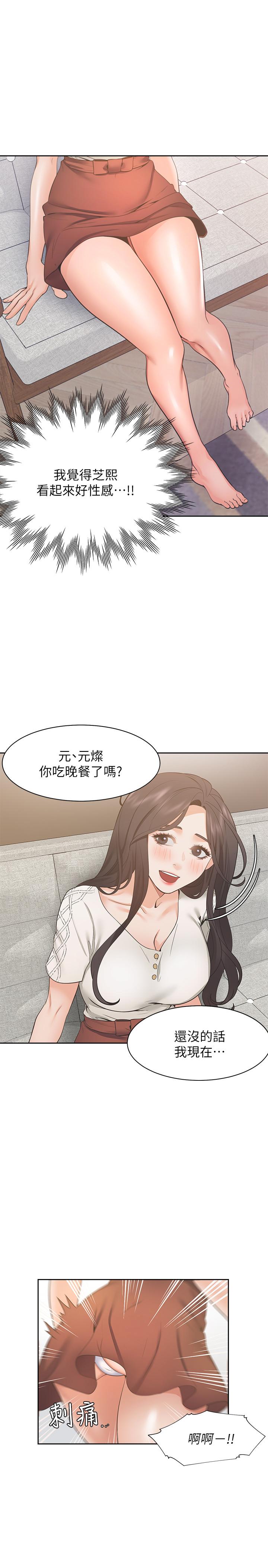 渴望_愛火難耐 第22話-你們是在打野戰嗎 第30页