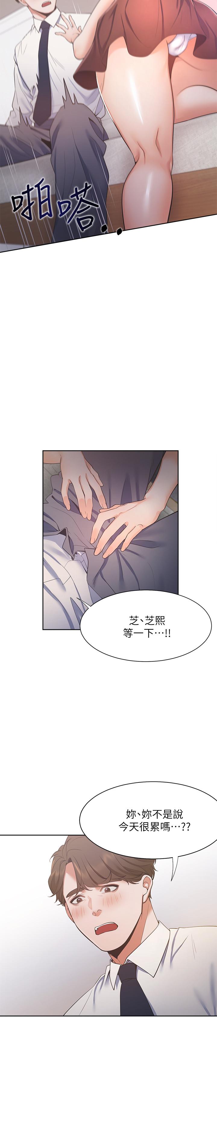 渴望_愛火難耐 第23話-好想看同事的裸體 第13页