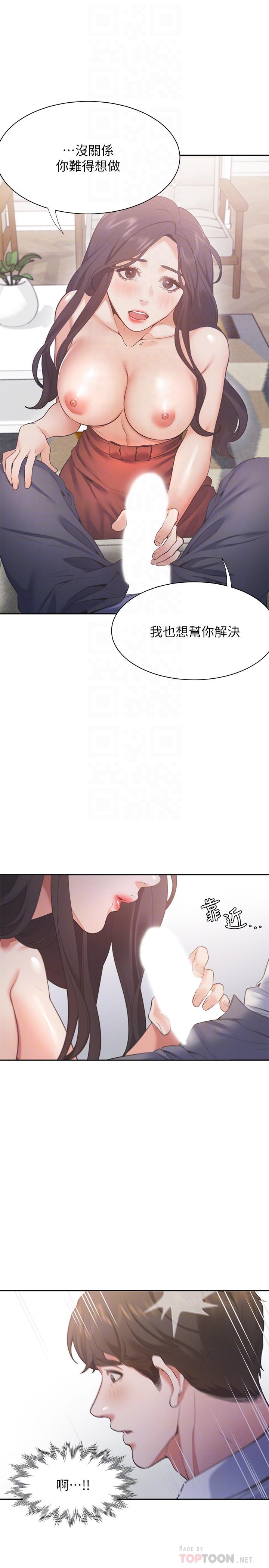渴望_愛火難耐 第23話-好想看同事的裸體 第14页