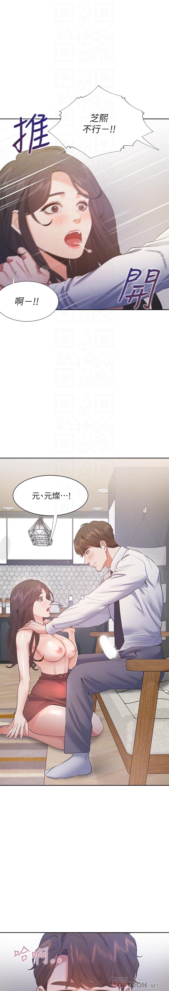 渴望_愛火難耐 第23話-好想看同事的裸體 第16页