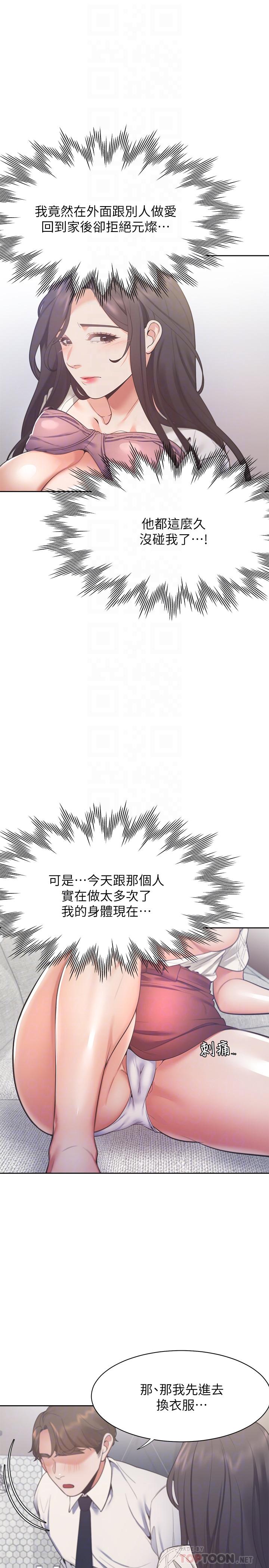 渴望_愛火難耐 第23話-好想看同事的裸體 第10页