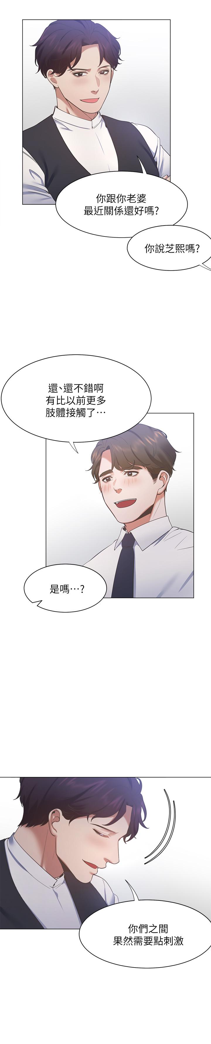 渴望_愛火難耐 第23話-好想看同事的裸體 第25页
