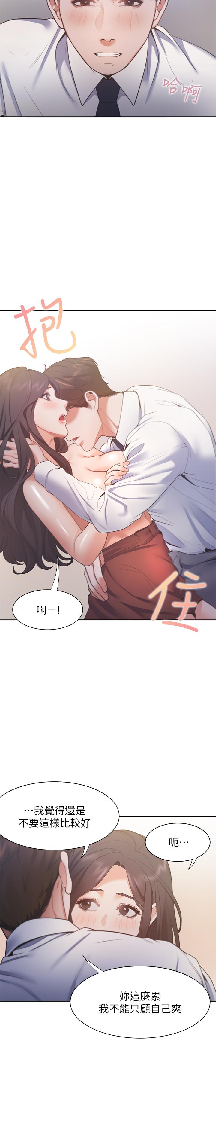 渴望_愛火難耐 第23話-好想看同事的裸體 第17页