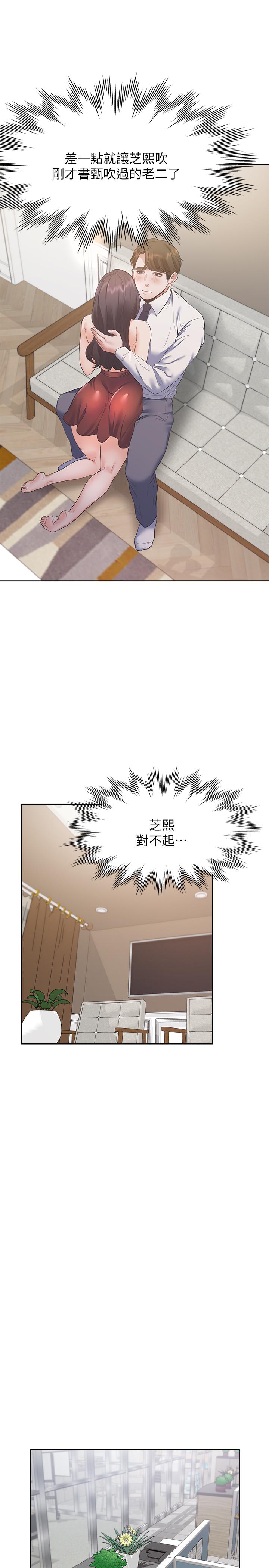 渴望_愛火難耐 第23話-好想看同事的裸體 第20页