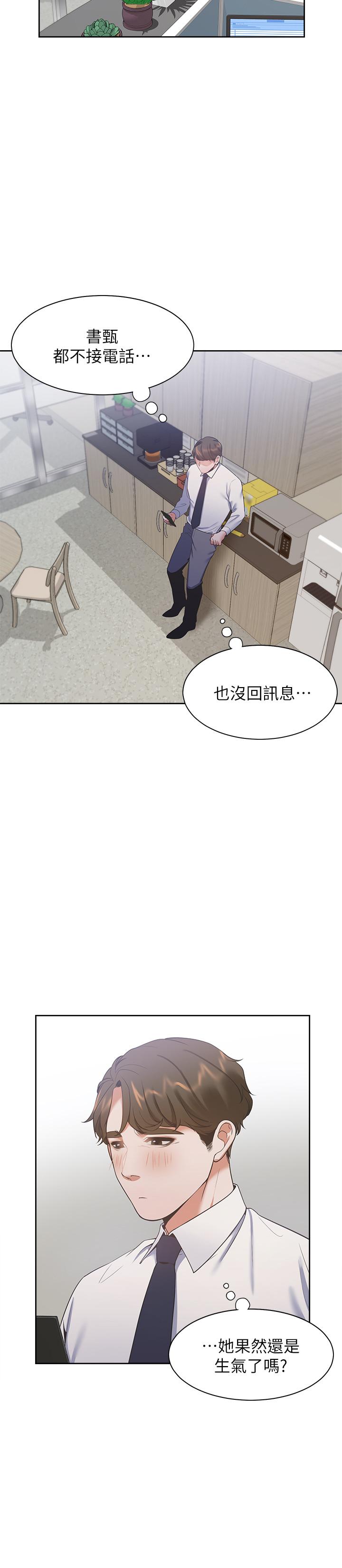 渴望_愛火難耐 第23話-好想看同事的裸體 第21页