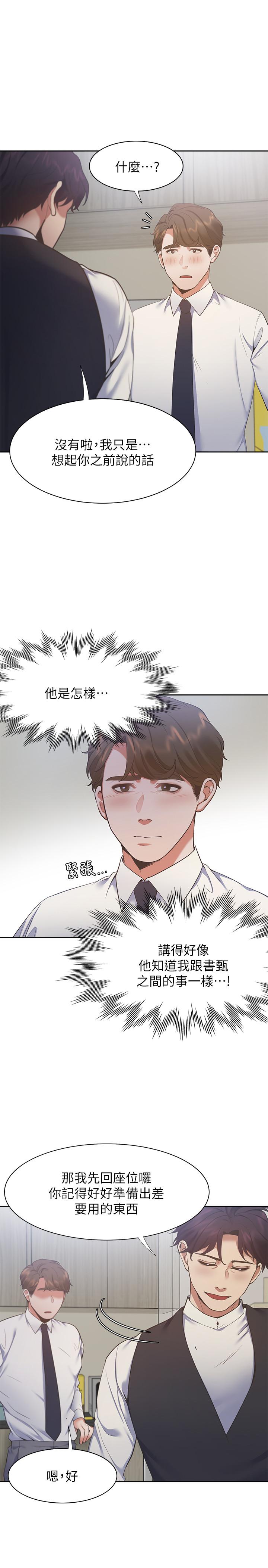 渴望_愛火難耐 第23話-好想看同事的裸體 第26页
