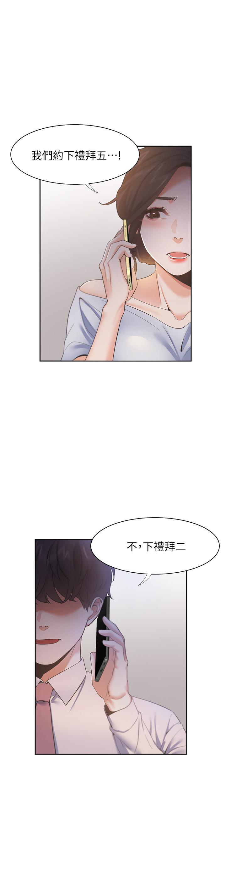 渴望_愛火難耐 第23話-好想看同事的裸體 第33页
