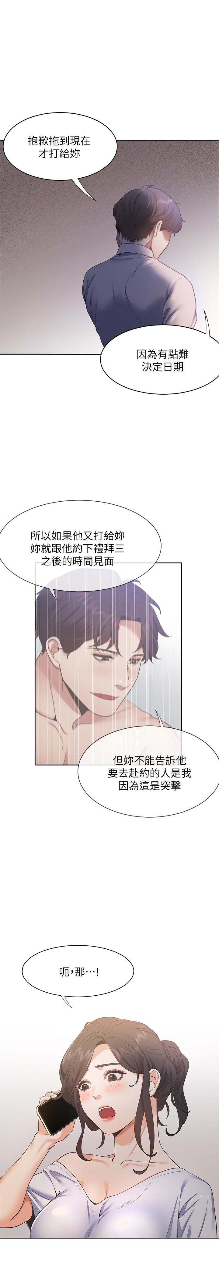 渴望_愛火難耐 第23話-好想看同事的裸體 第32页